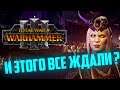 Total War: Warhammer 3 - Разбор трейлера. Великий Катай и Кайрос Судьбоплёт!