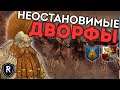 НЕОСТАНОВИМЫЕ ДВОРФЫ | Гномы vs Империя | Каст по Total War: Warhammer 2