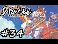 【実況】空とロボと、ケモノのしっぽ#34【ソラトロボ】