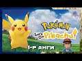 Өхөөрдөм хөөрхөн "Pikachu" хамт 😎🐰🟡 | Pokémon: Let's Go, Pikachu!  (Парт 1)