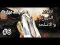BDO | بلاك ديزرت اكس بوكس تطوير الأسلحه والدروع قوي نفسك