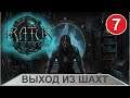 Iratus: Lord of the Dead - Выход из шахт