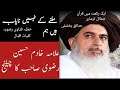 علامہ خادم حسین رضوی صاحب کا چیلنج Khadim Rizvi challenge