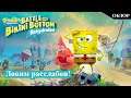 Ловим расслабон! ► Обзор ► SpongeBob SquarePants: Battle for Bikini Bottom - Rehydrated