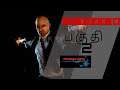 SUPRISE GAME IS HITMAN 3 PART 2 TAMIL  GAMEPLAY ROAD TO 650 SUBS