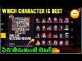 WHICH CHARACTER IS BEST IN FREE FIRE NEW EVENT | FFCS EVENT IN FREE FIRE | FFCS FREE CHARACTERS