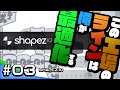 #03 レベル13 Shapez.io 日本語版 ライブ配信 - この工場のラインは俺が最適化する!【効率化ゲーム】