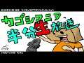 第82回 「鹿児島からの情報発信」(第1部)【半分生放送】
