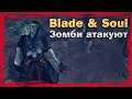 Blade & Soul - Прохождение #11 - обзор, плюсы и минусы