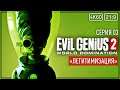 Evil Genius 2 #03 - Пролетариату - комфортные условия труда.