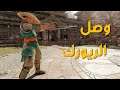 فور اونر ⚔||تشمت وصارت فيني🤣||For Honor Dominion