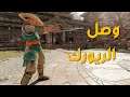 فور اونر ⚔||تشمت وصارت فيني🤣||For Honor Dominion