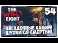 THE WILD EIGHT - Выживание #54 ВЫЖИВАЕМ В ДИКОЙ АЛЯСКЕ