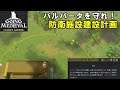 #03 GOING MEDIEVAL 「新住民を守れ！防衛用建築」ダンナのゲーム実況