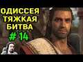 #14 Сложная битва с культистами - защита Тимоксена | Assassin's Creed Odysey