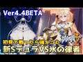 【崩壊3rd】Ver4.4BETA　新SデュランダルVS氷の律者【Honkai Impact 3】