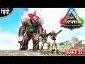 ARK : Primal Fear : Playing With Anne : Taming Buffoon Gigantopithecus - OP बोलते - Part 23 [ Hindi]