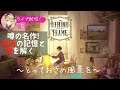 ジブリに影響を受けた手描きアニメ風の世界観、噂の名作ゲームを初見プレイ『 Behind the Frame 〜とっておきの景色を〜 』【インディーゲーム探検隊】