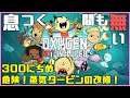 【ONI】息つく間も無い Oxygen Not Included ~300にちめ~