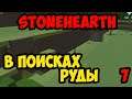 Stonehearth #7 - В поисках руды