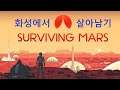 [게임강력추천] 화성에서 살아남기 Part1, Surviving Mars Played by Uncle Jun's Game TV