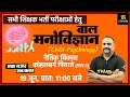 बाल मनोविज्ञान | नैतिक विकास | Theory of Kohlberg Piaget | Psychology #9 Vijay Devi Sir