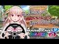 【マリオカート8デラックス】全肯定ドライブ
