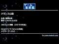 グランス公国 (聖剣伝説) by FM.016-Keiichi | ゲーム音楽館☆