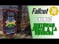 Fallout 76 - Evento: Historias junto a la Hoguera -