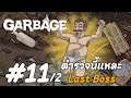 ตำรวจนี้แหละ Last Boss - Garbage[Thai] #11/2 End