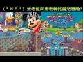 【SNES】Disney's Magical Quest 3 Starring Mickey and Donald—SNES classic game Full play through