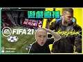 Cyber足球 12-12-2020《Fifa 21 + CyberPunk 2077》
