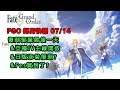 《FGO週報》 DA的每周快報0714|復刻聖誕最後一天|亞種IV主線開放|日版泳裝復刻?|Fes買到了?