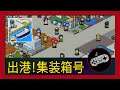 Kairosoft 出港!集装箱号 Gameplay Walkthrough (Android) | First Impression | No Commentary