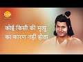 Ramayan Dialogue Status । रामायण डायलॉग l राम Status 4