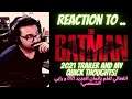 The Batman 2021 reaction | انفعالي لفلم باتمان 2021 التريلر!