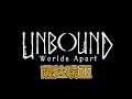 Unbound：Worlds Apart 游離於世界之海 劇情攻略 (7) 進入沙之世界：薩納瑞亞
