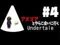 【undertale】テレビに追いかけられながら出口に向かってる【ベルモンド・バンデラス/にじさんじ】