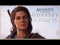 Atina'ya Hoşgeldin | Assassin's Creed Odyssey Türkçe Altyazılı Bölüm 11 #oyun #assassinscreed