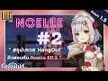 Genshin Impact : สรุปเควส Hangout - ติวสอบกับ Noelle EP.2 ( รวมวิธีตอบและฉากจบ ) Patch 1.5