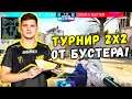 S1MPLE ХОЧЕТ В ФИНАЛ ТУРНИРА БУСТЕРА 2Х2! Team S1mple vs Team Dosia | BUSTER ALL STARS 2X2 (CS:GO)