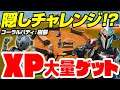 [フォートナイト] 隠しチャレンジ！？木材を渡すだけでXP大量ゲット！コーラルバディ：樹齢