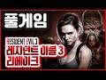 QHD) 풀게임 | 레지던트 이블 3 리메이크 (Resident Evil 3 Remake)