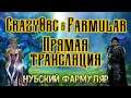 Рутина - Нубский Фармуляр - ArcheAge: Unchained.