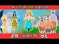 Devta VS Asur Football Match | देवता और असुर फुटबॉल मैच Unofficial Creator
