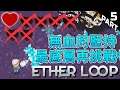 【Ether Loop / 伊澤輪迴】驚叫聲頻傳！？超刺激「像素風Roguelike地城遊戲」，體驗三滴血的壓力以及讓人停不下來的節奏感，探索地城的深處，破除死亡詛咒：05