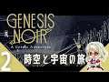 【Genesis Noir】#2 ジャズ音楽が素晴らしいノワール・アドベンチャー ジェネシスノワール 【#しろこりGames】