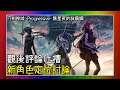 【動漫薦隊】刀劍神域劇場版 -Progressive- 無星夜的詠嘆調|觀後感評論吐槽|新角色是否注定為悲劇人物?|刀劍監察院一夜限定回歸!(EP195)
