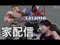 11/13/2021 スト５家配信 Street Fighter V Daigo Umehara VS Sasamo