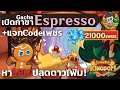 [Cookie Run: Kingdom] เปิดกาชาเกลือ หาน้อง Espresso กันต่อ 21000 เพชร!!